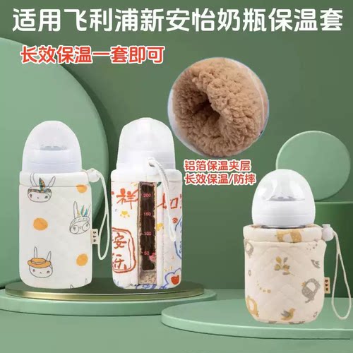 适配飞利浦新安怡奶瓶保温套