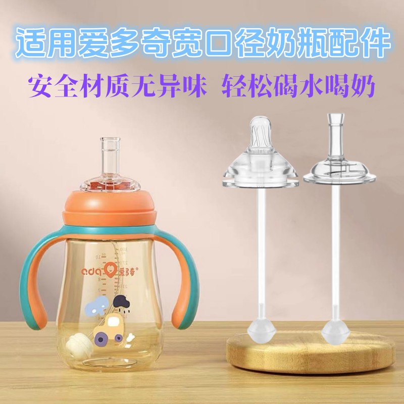 爱多奇50宽口径奶嘴吸管一体式鸭嘴学饮嘴吸嘴loveduogi奶瓶手柄