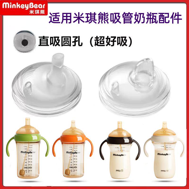 适用米琪熊奶瓶宽口径奶嘴装替换仿母乳新生儿鸭嘴带吸管超软配件