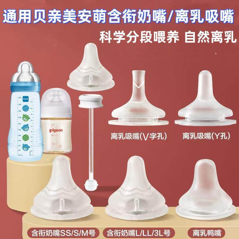 适用贝亲美安萌奶瓶离乳奶嘴鸭嘴重力球学饮直吸嘴吸管重力球配件,婴童用品,奶嘴/安抚奶嘴,淘宝优惠券,粉丝福利购,淘宝优惠卷
