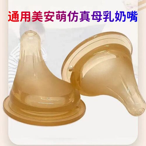 mam美安萌奶嘴宽口径通用超软防胀气仿真母乳实感初生奶瓶奶嘴MAM