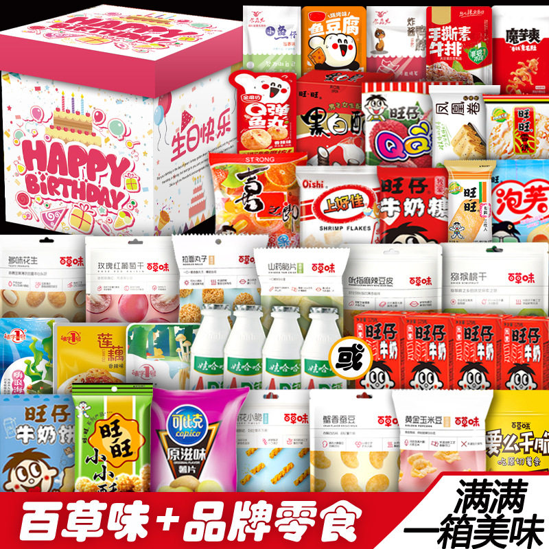 零食大礼包整箱送女友生日礼物儿童健康小吃休闲食品大全解馋网红