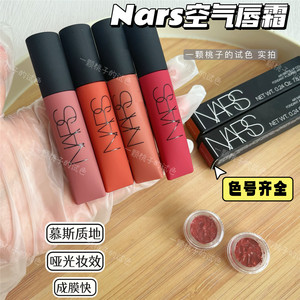 NARS空气柔雾唇霜小样吉普赛玫瑰gipsy/Morocco哑光唇釉口红试色