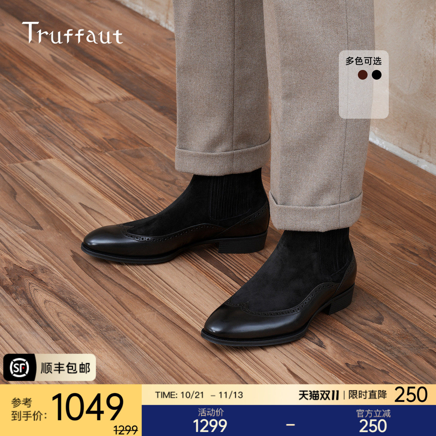 Truffaut切尔西靴男士雕花真皮短靴英伦复古短筒靴子拼接皮靴冬季