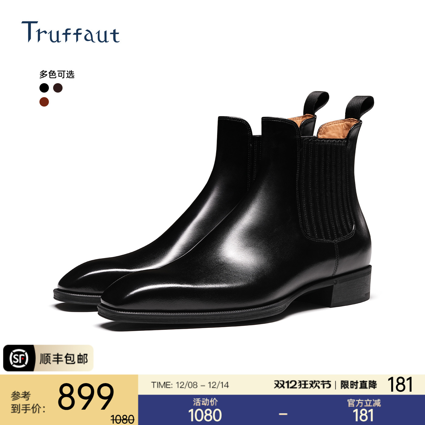 Truffaut琴底切尔西靴男商务皮靴