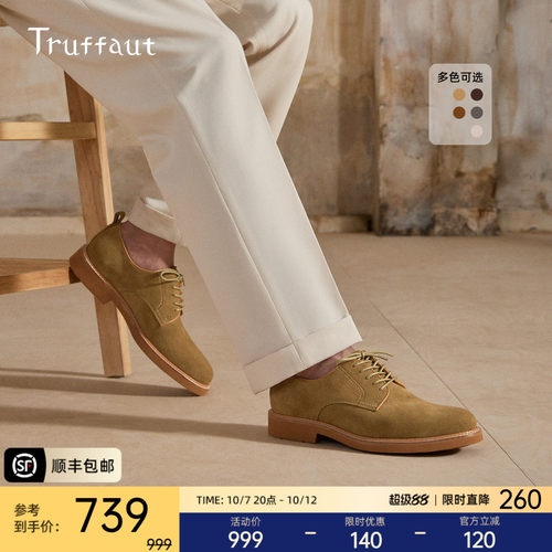 Truffaut英伦磨砂皮德比鞋男