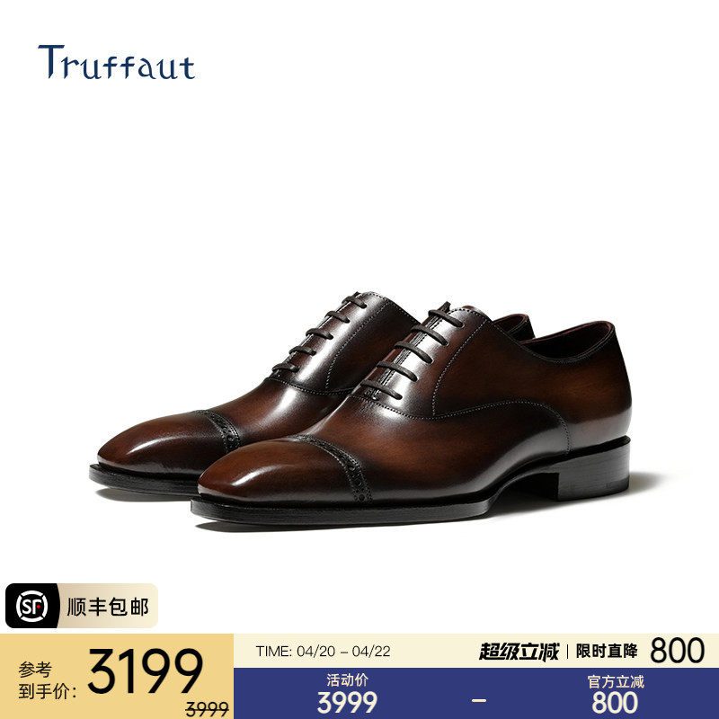 Truffaut固特异手工盲腰三接头皮鞋男真皮商务正装棕色牛津鞋冬季