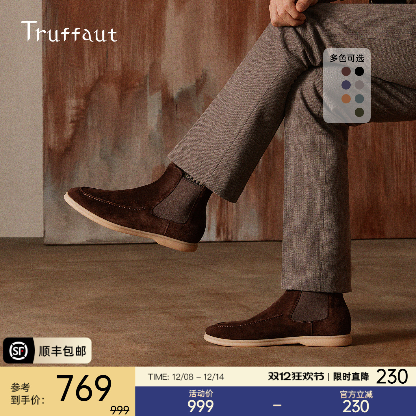 truffaut胎牛反绒切尔西靴男英伦