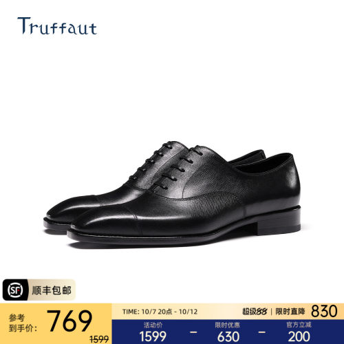 Truffaut手工琴底真皮牛津鞋男