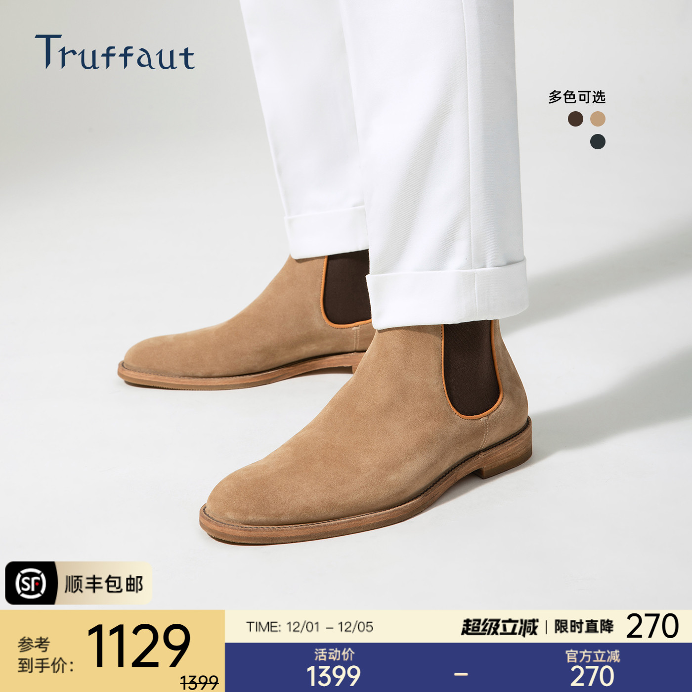 Truffaut麂皮翻毛切尔西靴秋冬款