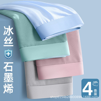 冰丝内裤纯棉裆抗菌四角底裤头