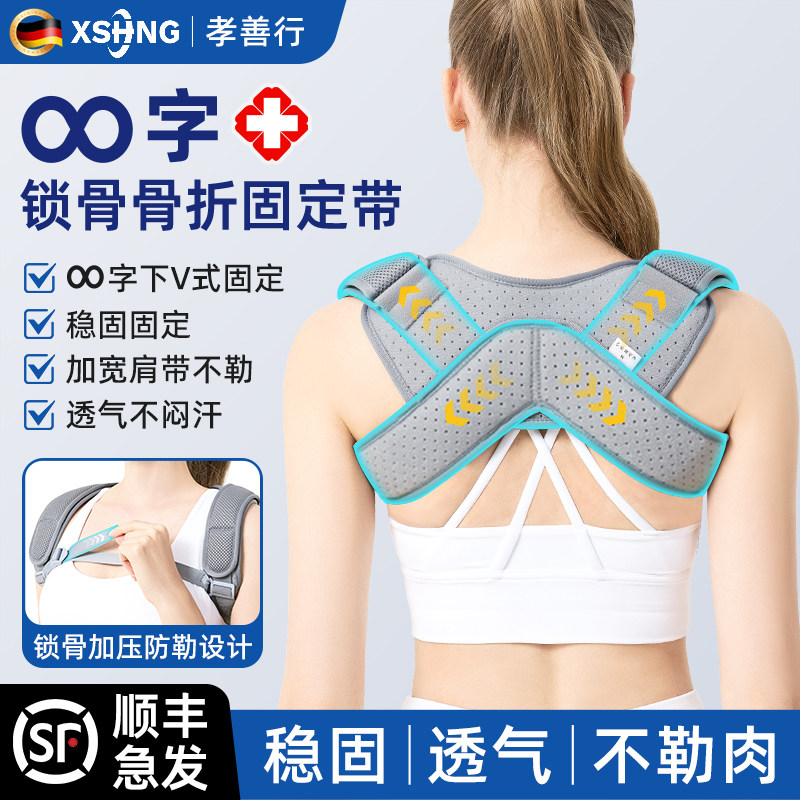 医用锁骨骨折固定带成人可调节八字绷带肩胛骨折固定护具睡觉神器