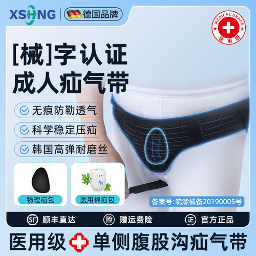 医用单疝腹股沟中老年成人疝气带