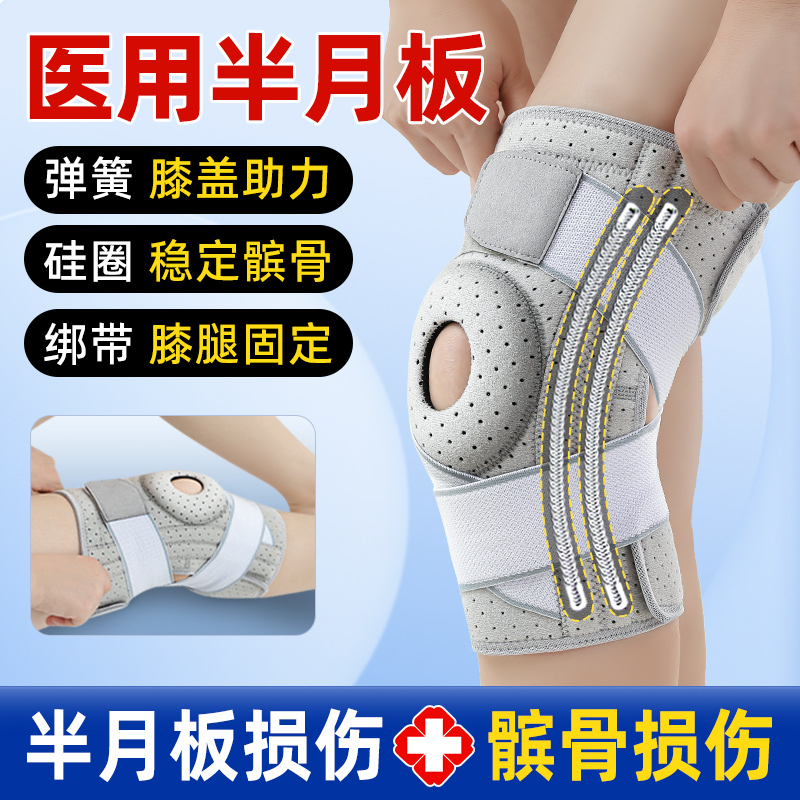 【德国】医用级半月板损伤护膝