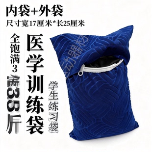专业医学训练袋学生负重沙包米袋针灸推拿练习袋可拆洗内袋+外袋