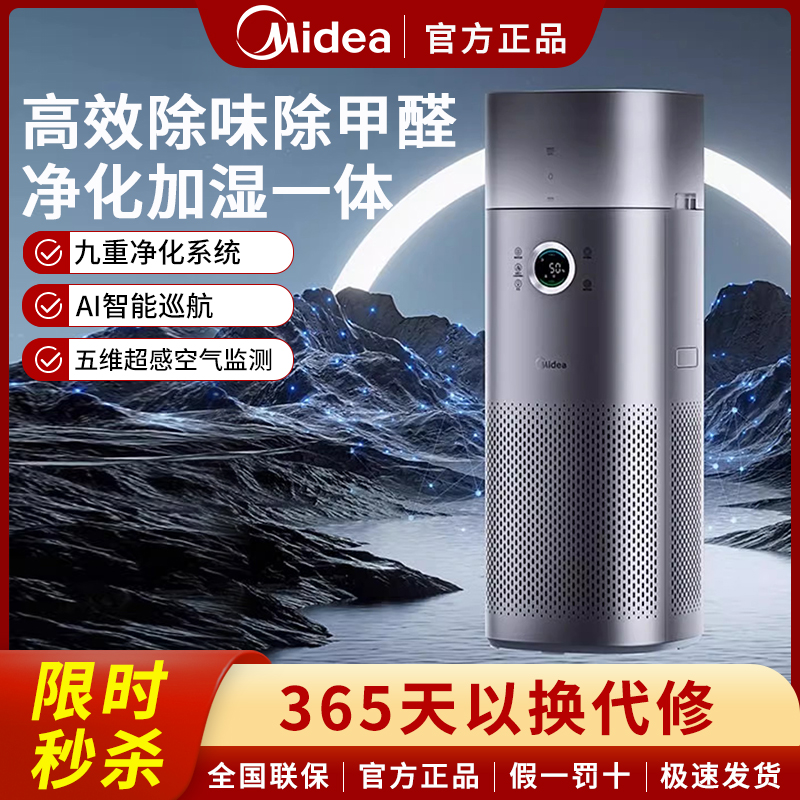 美的星澈空气净化器家用除甲醛加湿净化一体机