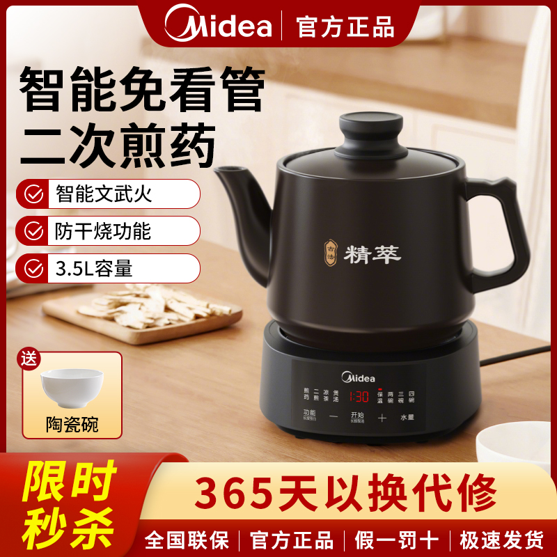 美的中药锅煎药壶全自动 分体式熬中药锅二煎智能文武火耐免看管