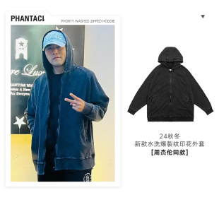 【周杰伦同款】PHANTACi范特西PHORTY WASHED重水洗印花连帽外套