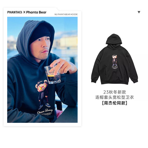 周杰伦同款连帽卫衣PHANTACi