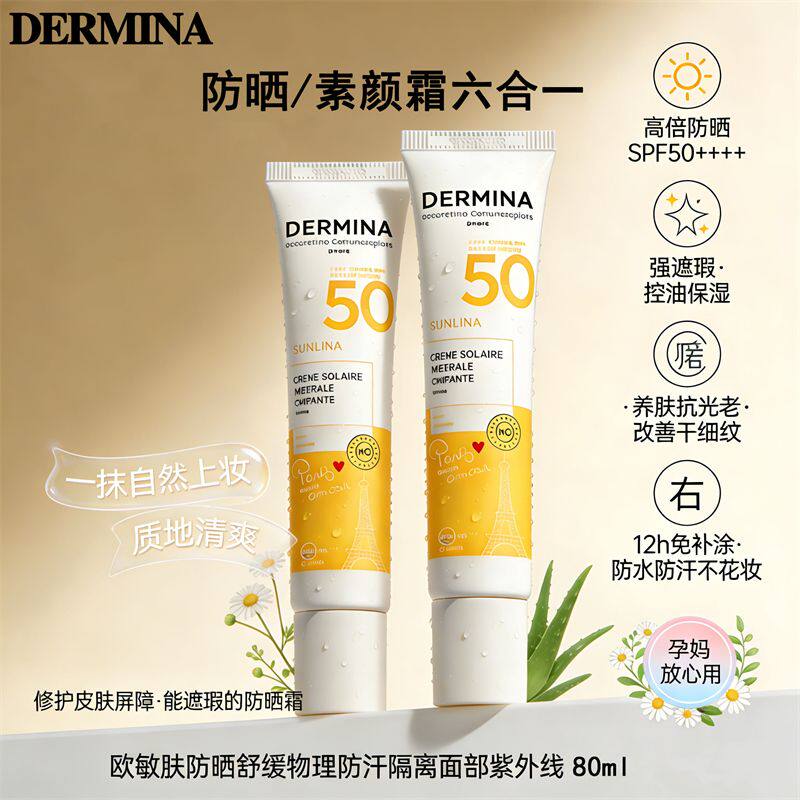 法国正品欧敏肤防晒霜SPF50+面部身体通用40ml防水防汗敏感肌适用