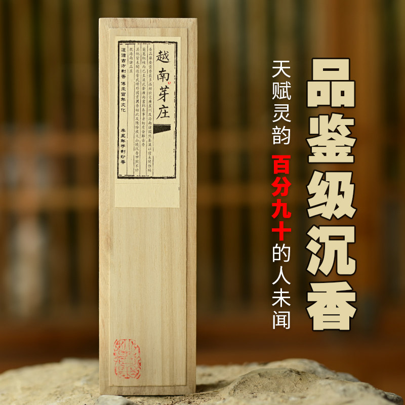 香薰手工古法红土棋楠芽庄甜梦