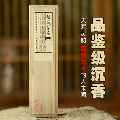 香薰手工古法红土棋楠芽庄甜梦