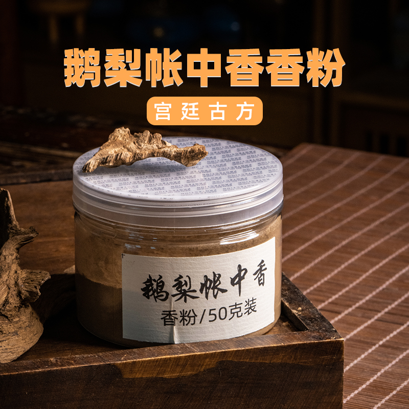 鹅梨帐中香粉香薰打篆