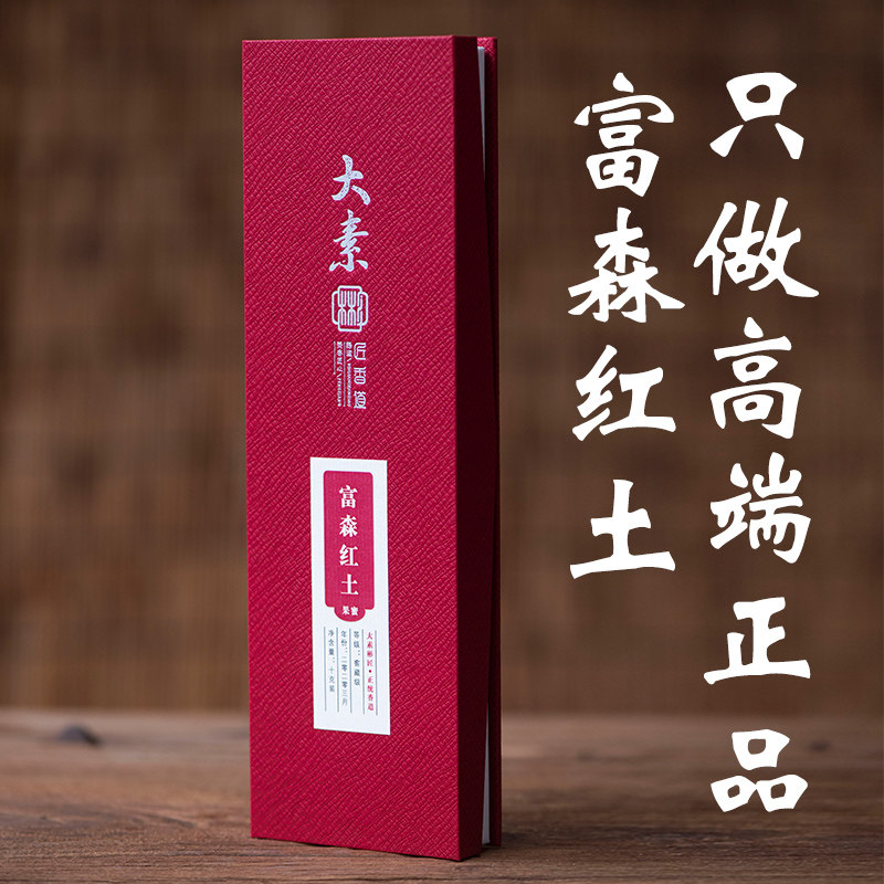 彬匠富森红土沉香线香养生盘香室内茶室香薰持久净化空气天然卧香