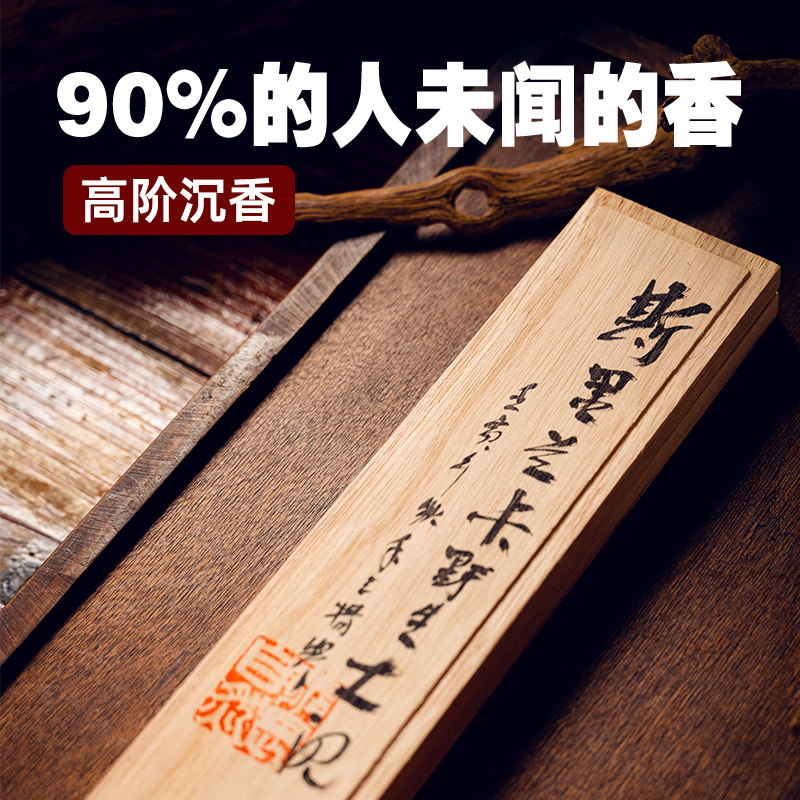 古方土沉香麝香线香家用室内天然檀香熏香喝茶香卧室甜梦睡眠香薰