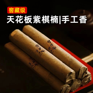 紫棋楠沉香线香卧香家用室内甜梦香薰香净化空气天然越南奇楠香道