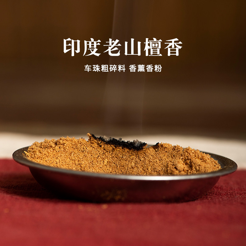 彬匠印度迈索尔老山檀香粉末原木碎料边角料养珠粉熏香粉香薰纯真