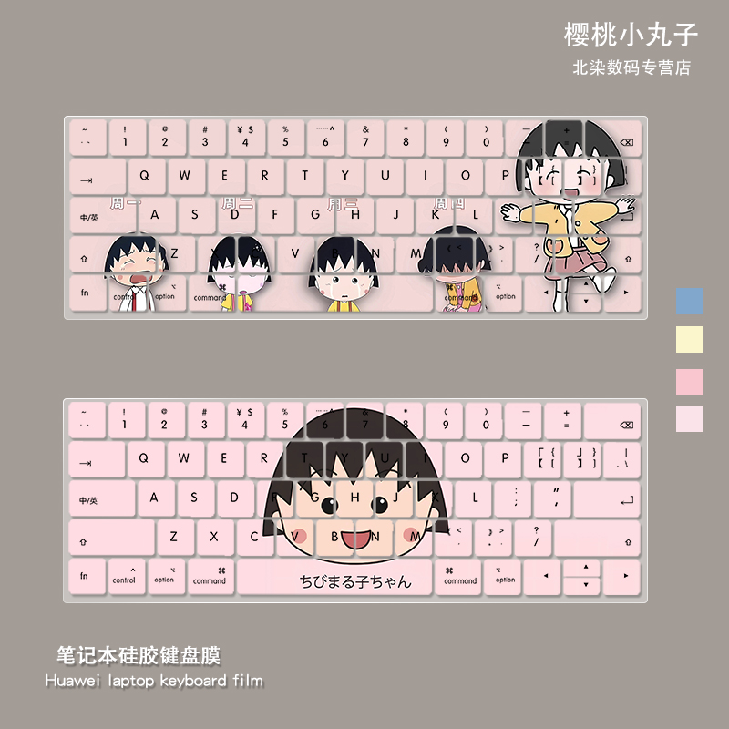 樱桃小丸子笔记本键盘膜女适用荣耀magicbookX16苹果macbookair13.6全套防尘罩联想小新pro14硅胶键盘保护膜