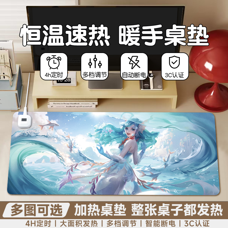 王者荣耀加热鼠标垫超大号办公室电脑桌发热桌垫防水工位键盘速热桌面垫学生写字桌恒温暖手垫家用保暖左开关