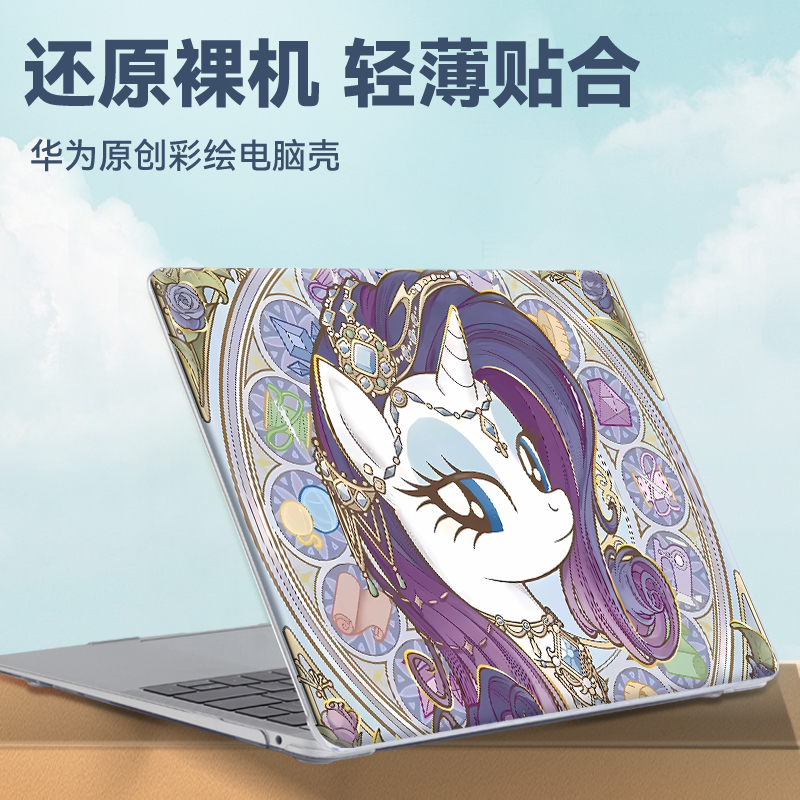 小马宝莉华为matebookD16保护壳适用matebook14笔记本13寸电脑16S外壳D14荣耀magicbookpro16.1防摔SE保护套