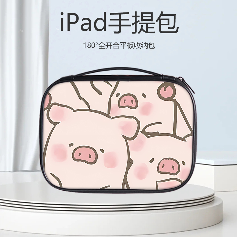 可爱小猪猪平板电脑收纳包iPad11