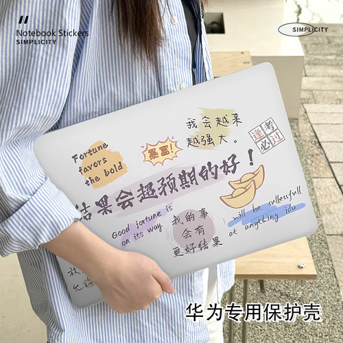 简约文字华为matebook14保护壳适用16S笔记本D14电脑13寸防摔14S外壳荣耀magicbook15贴纸D16SE磨砂Xpro配件