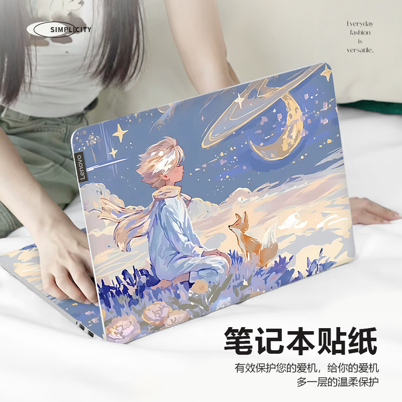 小王子笔记本电脑贴纸适用拯救者Y7000P/Y9000P全套贴膜华为matebookD16外壳膜苹果mac13保护膜联想小新pro14