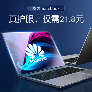 华为Matebook14钢化膜mate13寸屏幕x贴膜pro防蓝光e电脑14s荣耀S笔记本magicbook防窥D15保护D14偷窥2021壳16