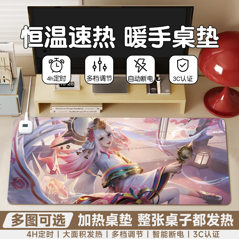 王者荣耀加热鼠标垫学生学习写字桌超大发热垫防水办公室电脑桌速热暖手垫工位键盘电热桌面垫电竞游戏恒温垫