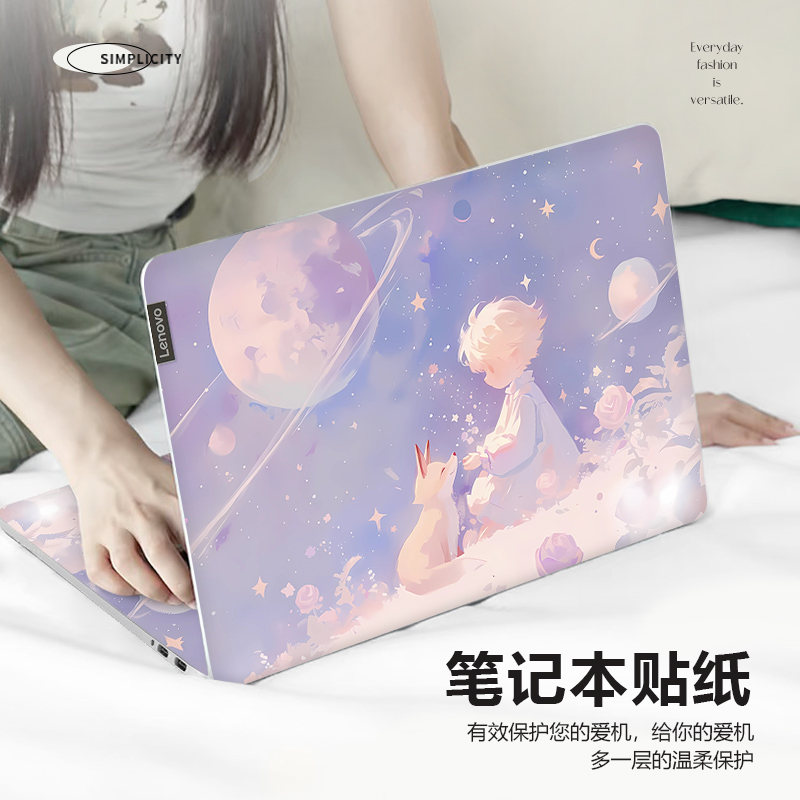 小王子笔记本电脑贴纸适用苹果mac13保护膜联想小新pro14拯救者Y7000P/Y9000P全套贴膜华为matebookD16外壳膜