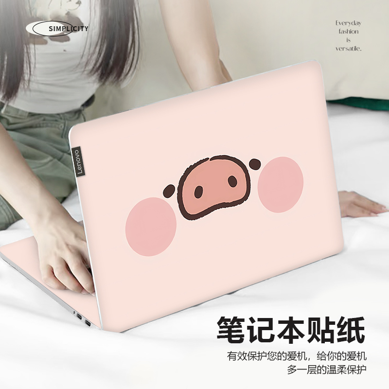 可爱小猪笔记本电脑贴纸适用惠普星book15保护膜华为matebookD14全套贴膜华硕天选6pro卡通联想小新pro16防刮