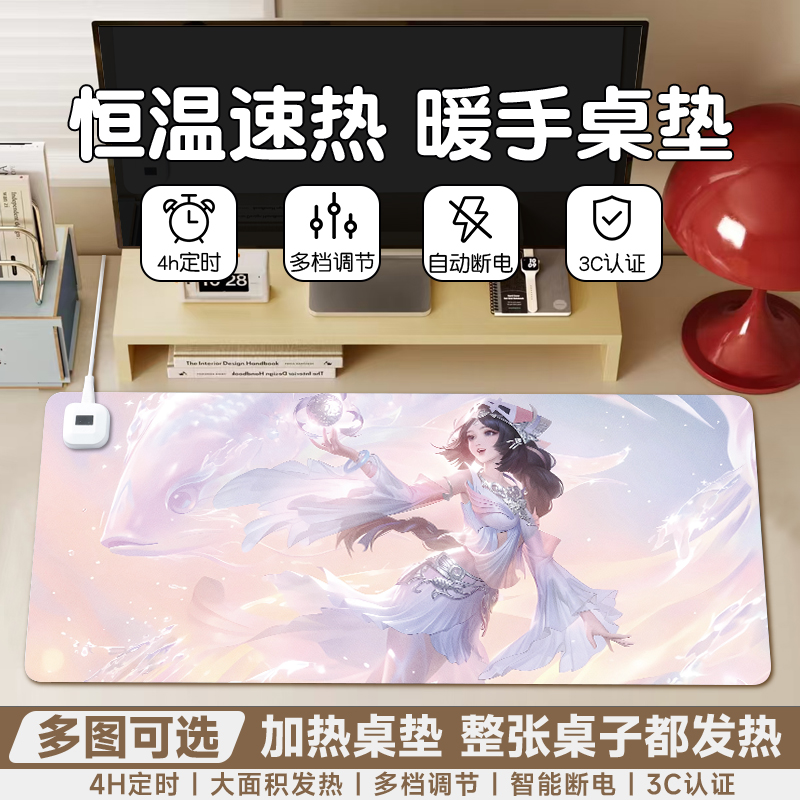 王者荣耀西拖加热鼠标垫办公室电脑桌超大发热垫防水耐脏工位键盘速热桌面垫学生学习写字桌暖手垫恒温电热垫