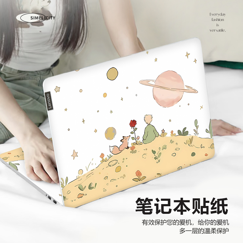 小王子笔记本电脑贴纸适用苹果mac13贴膜华硕a豆14卡通惠普星book15保护膜华为matebookD16防刮联想小新pro14