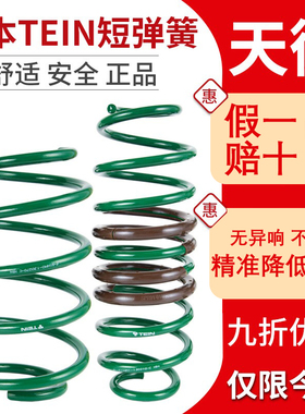 TEIN短簧 短弹簧适用于翼豹 WRX STI Scion FRS IM XD TC XA XB