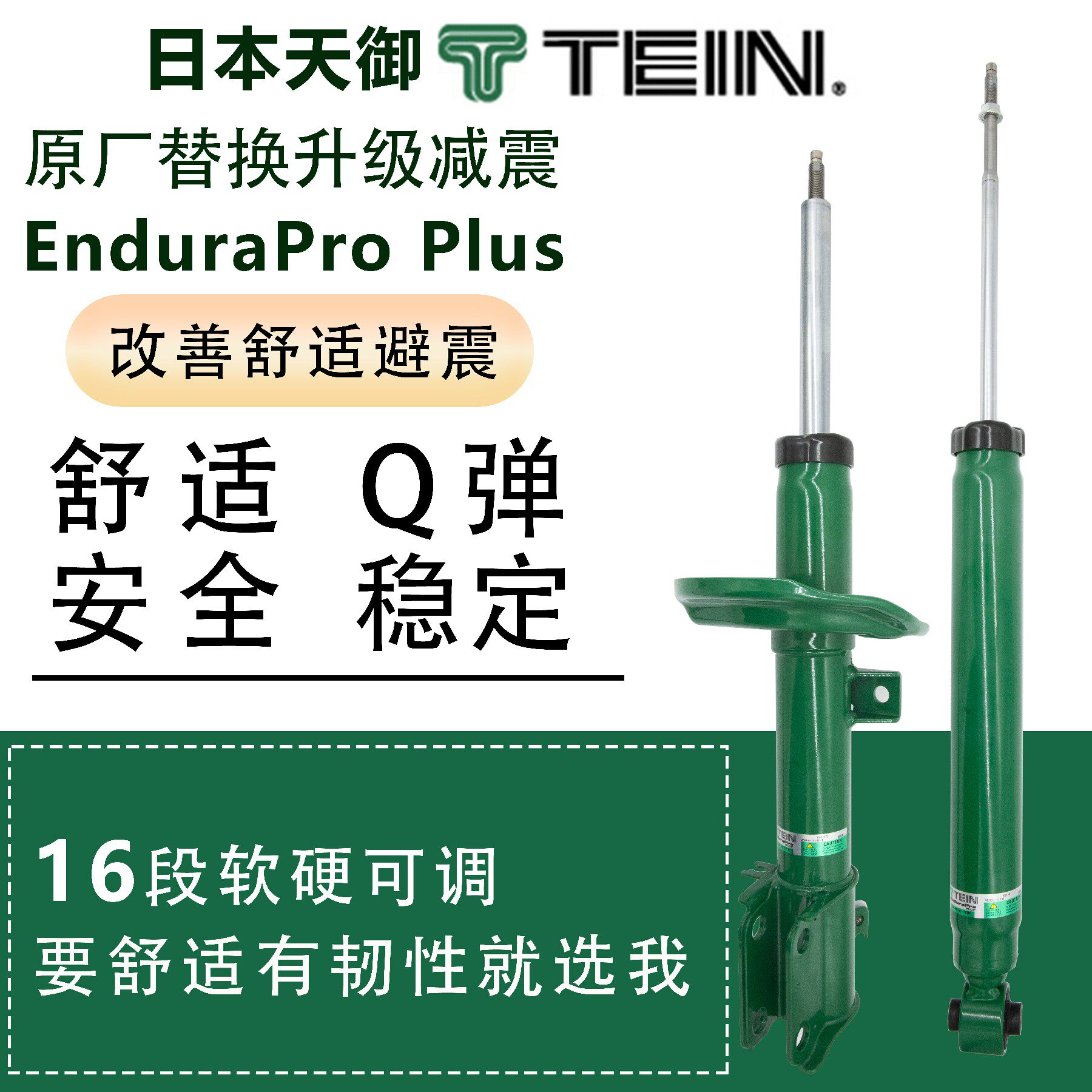 tein避震end减震器EPP EnduraPro PLUS适用于起亚 智跑 K5 凯酷