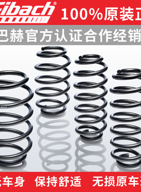 爱巴赫短弹簧适用于B级W245 W246 CLK C209 A209eibach艾巴赫短簧