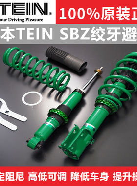 TEIN绞牙避震减震 STREET BASIS Z 适用于STREAM RN1 RN2 RN3 RN4