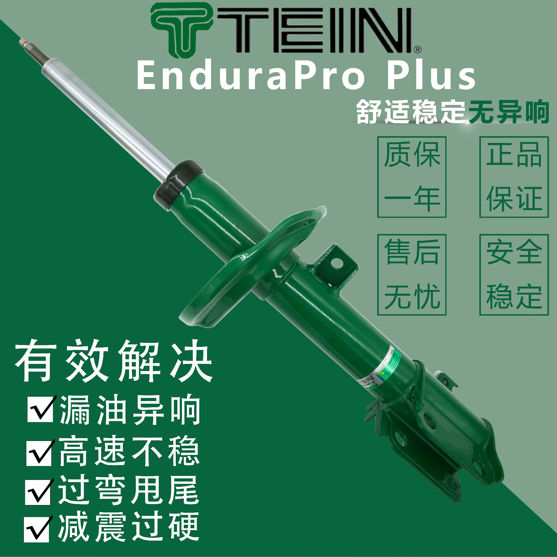 tein避震蒙迪欧无异响无漏油