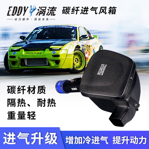 eddy涡流进气改装适用