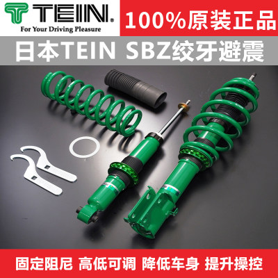 TEIN SBZ 绞牙避震适用于 普锐斯 改装减震器降低车身高低可调